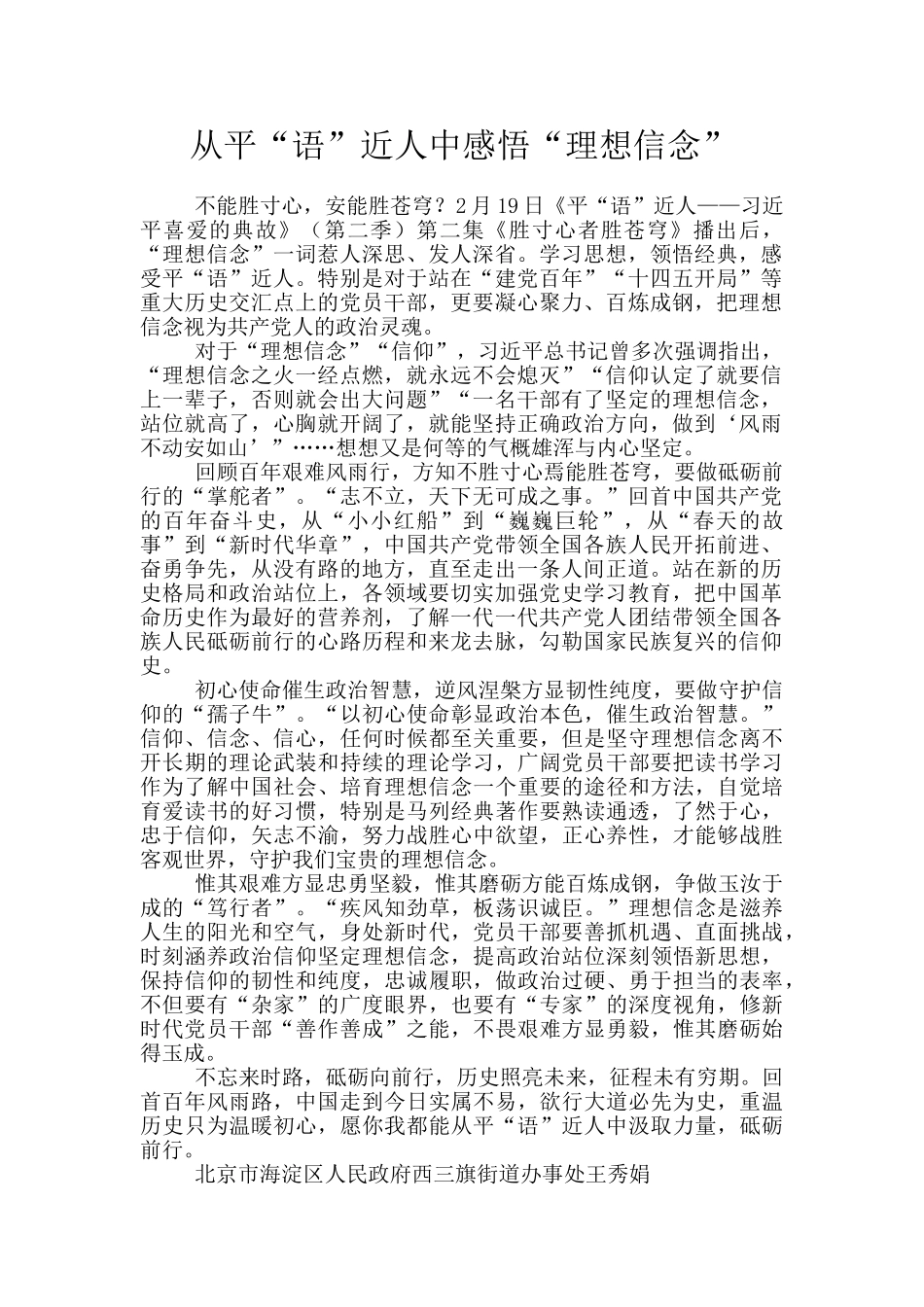 从平“语”近人中感悟“理想信念”_第1页
