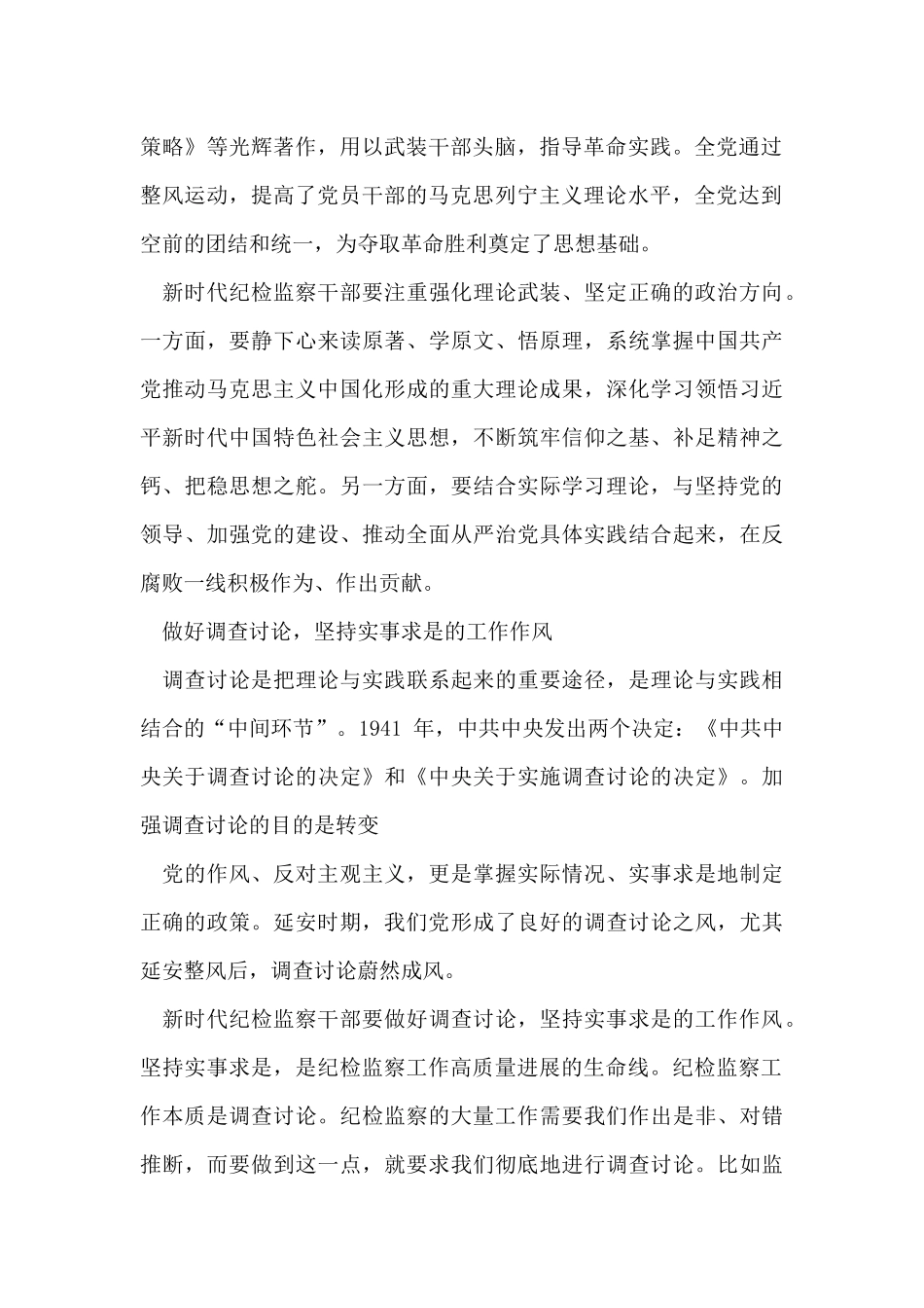 从延安精神中汲取丰富滋养【优秀范文】_第2页