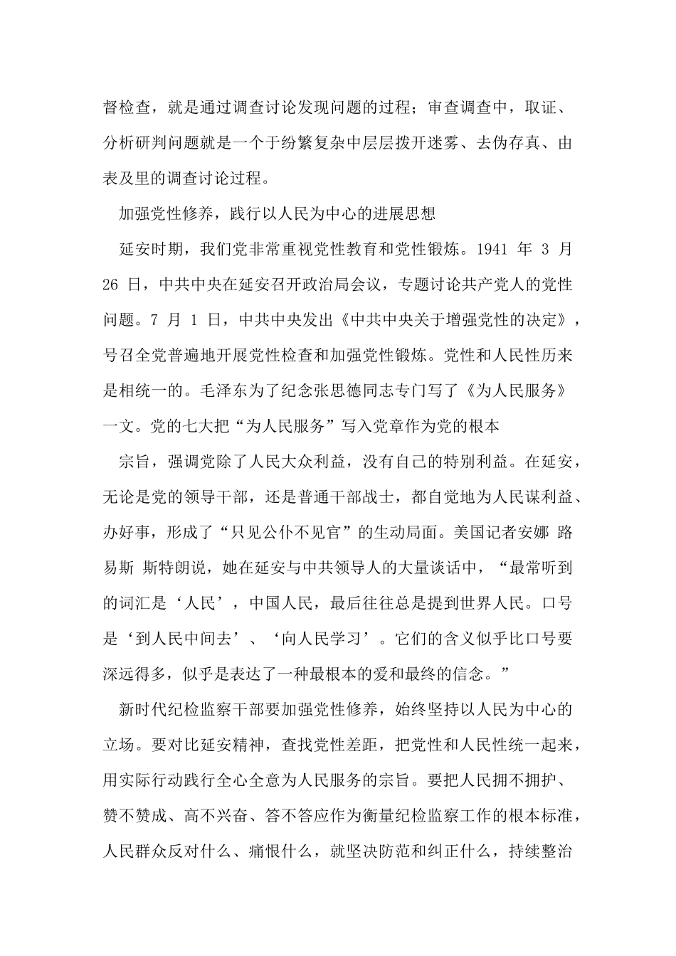 从延安精神中汲取丰富滋养【优秀范文】_第3页