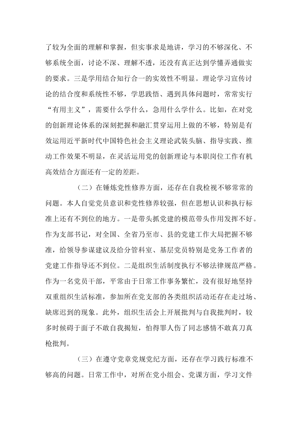 从思想等五个方面剖析原因集合6篇_第2页