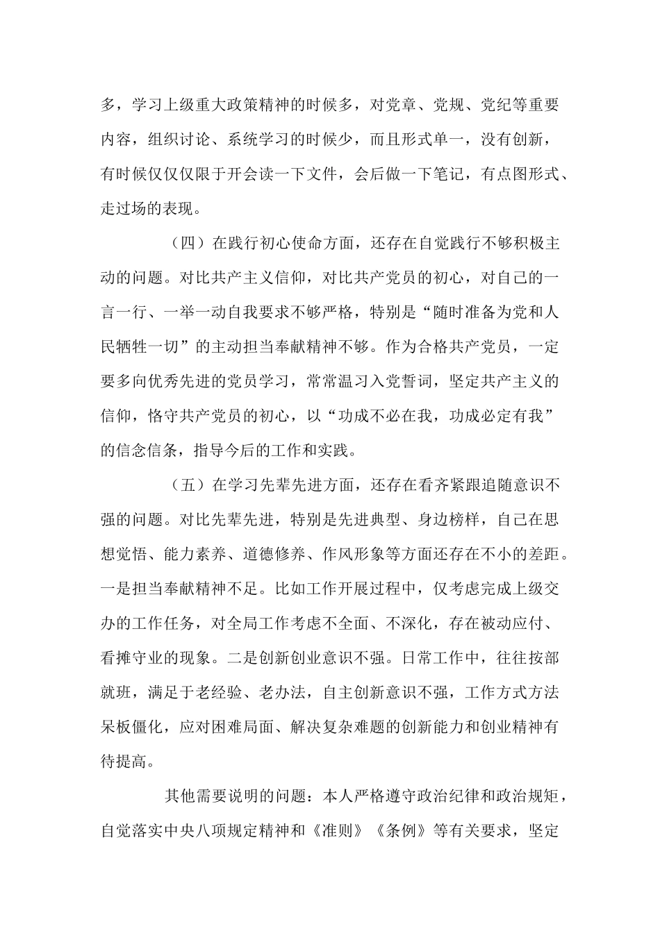 从思想等五个方面剖析原因集合6篇_第3页