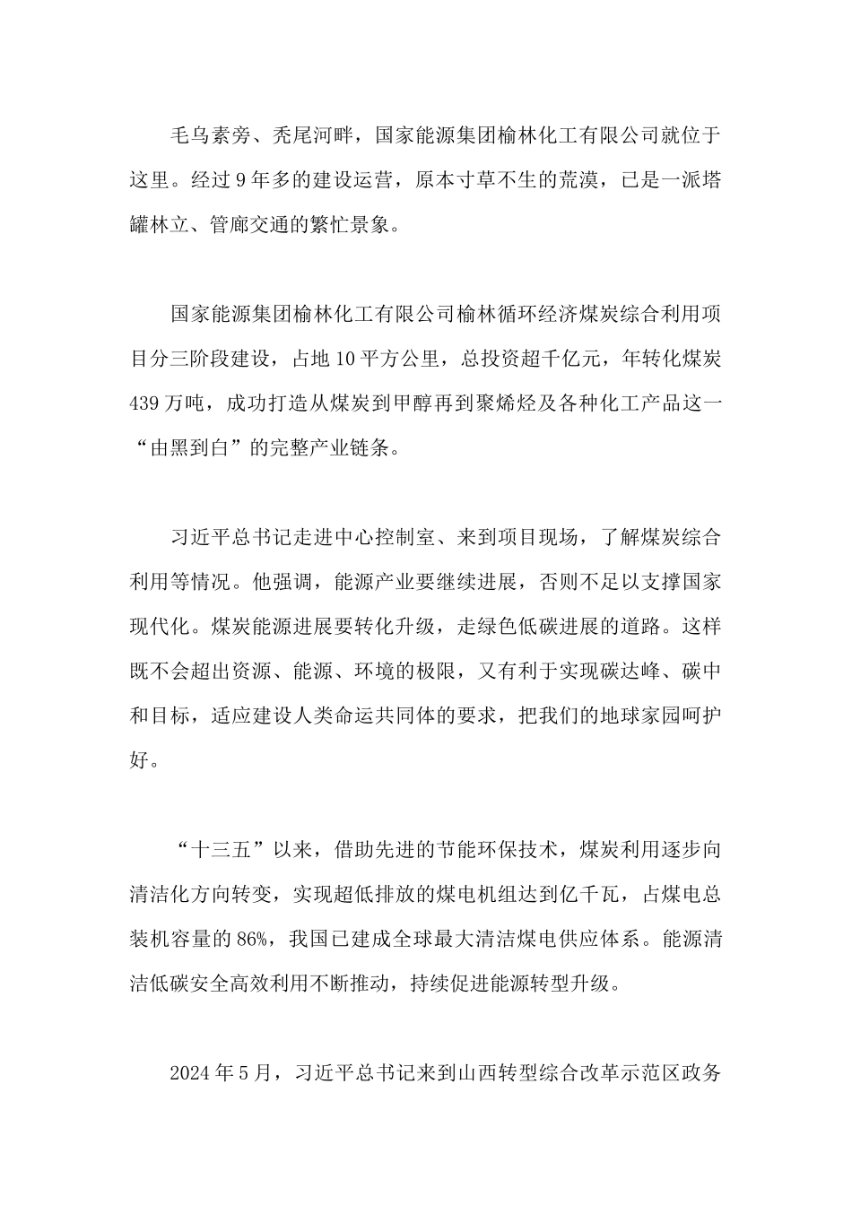 从总书记考察足迹看低碳发展的绿色实践心得体会最新范文_第2页