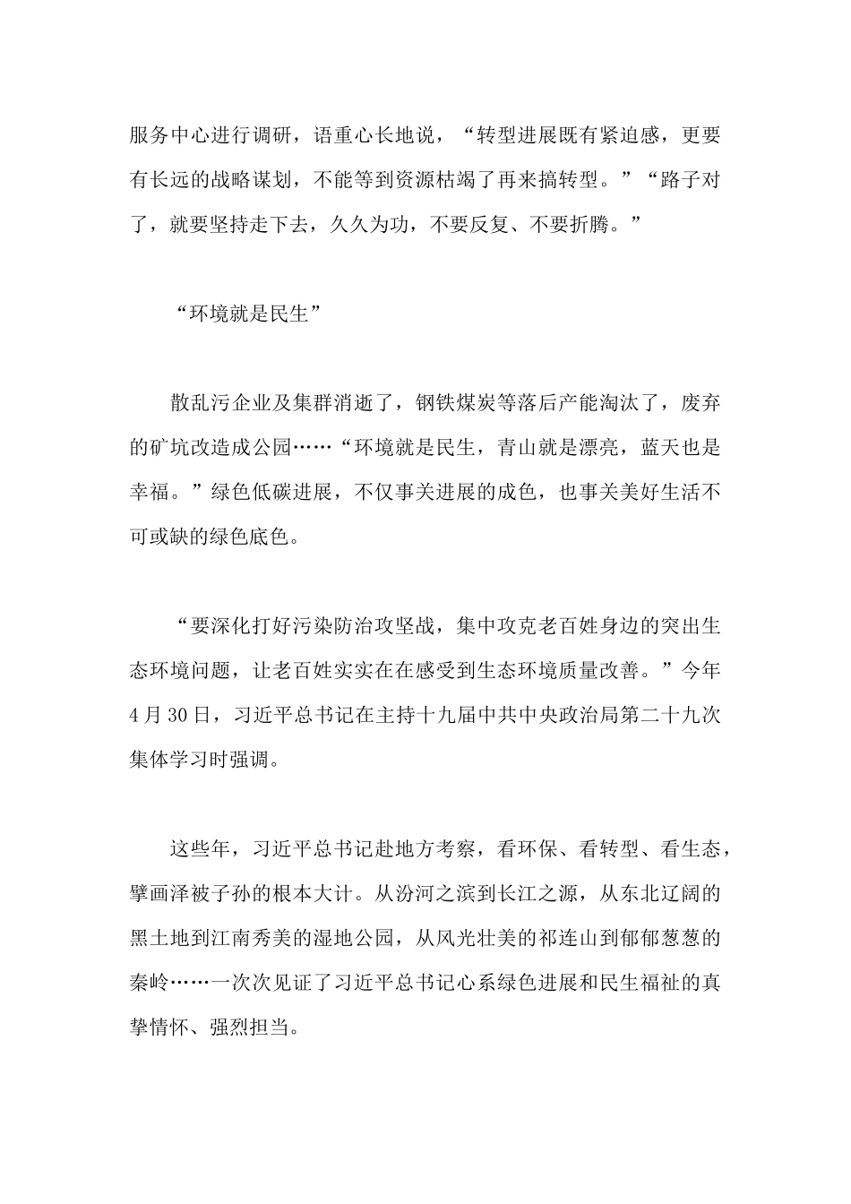 从总书记考察足迹看低碳发展的绿色实践心得体会最新范文_第3页
