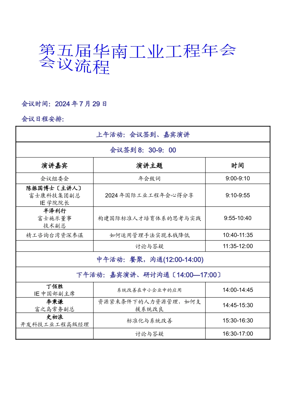 从战略回归到现状_第1页