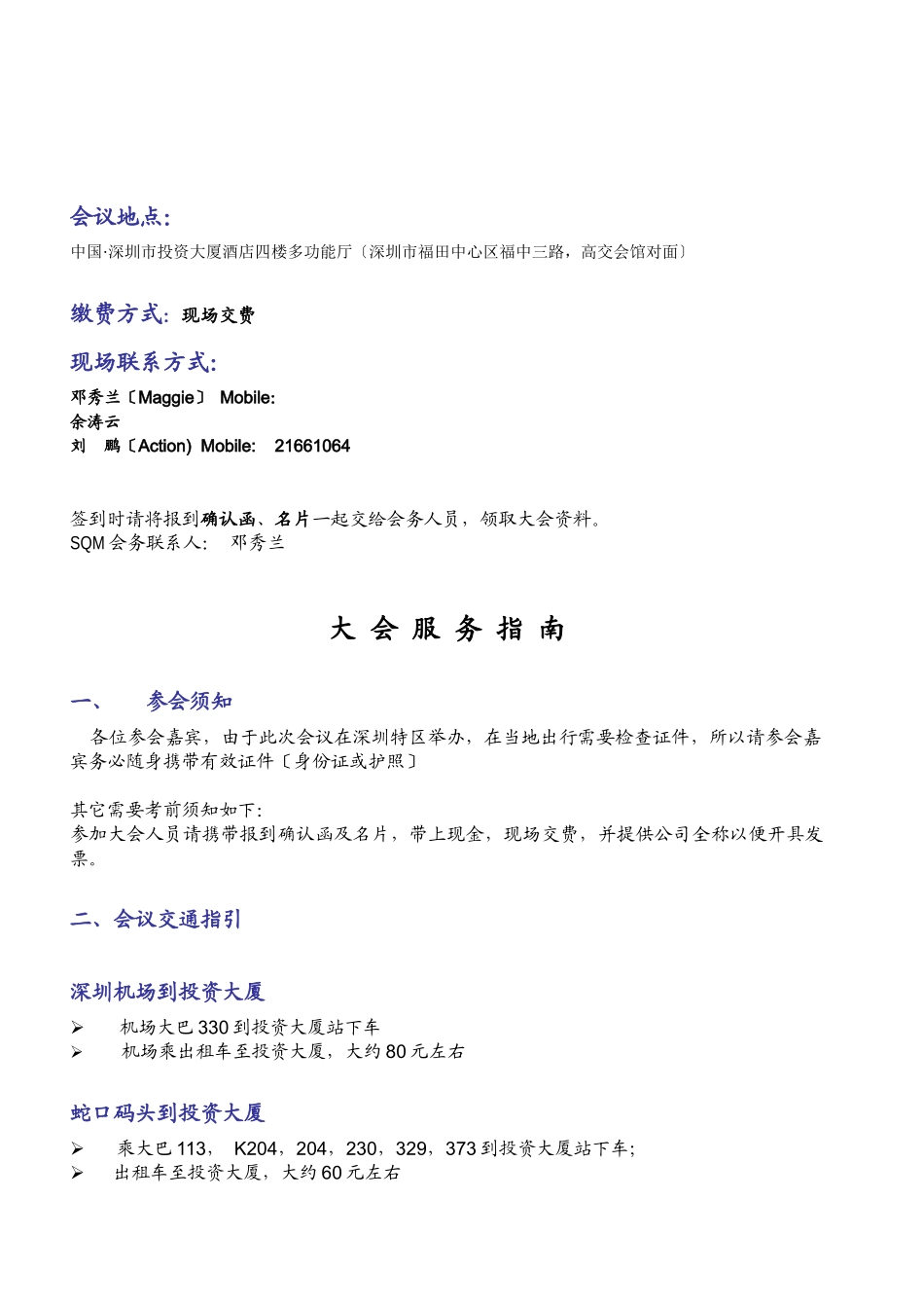 从战略回归到现状_第2页