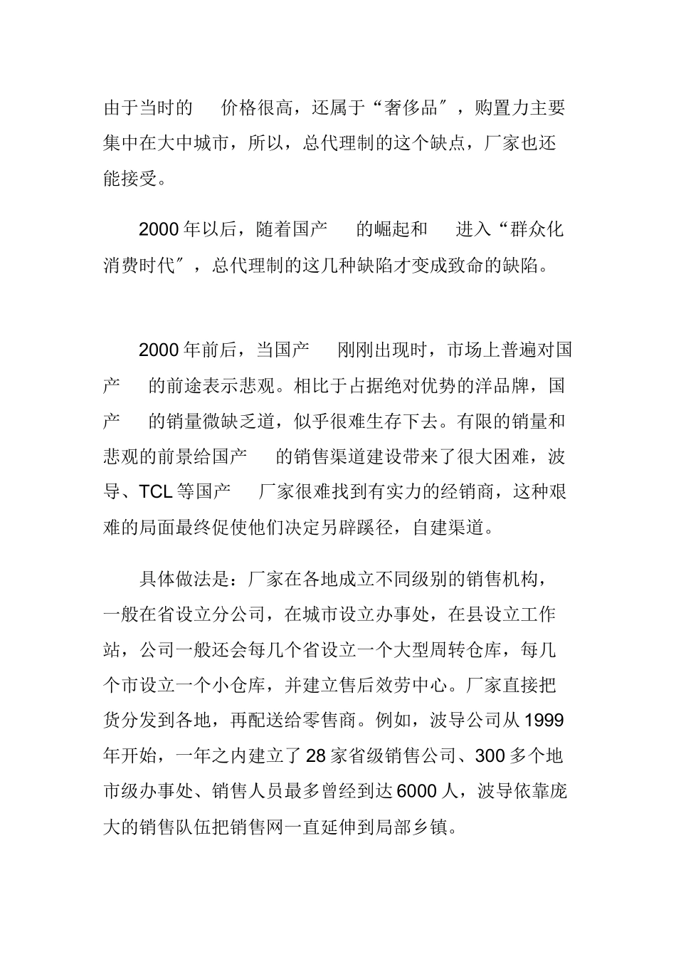 从手机销售渠道的变迁看渠道变革的规律_第3页