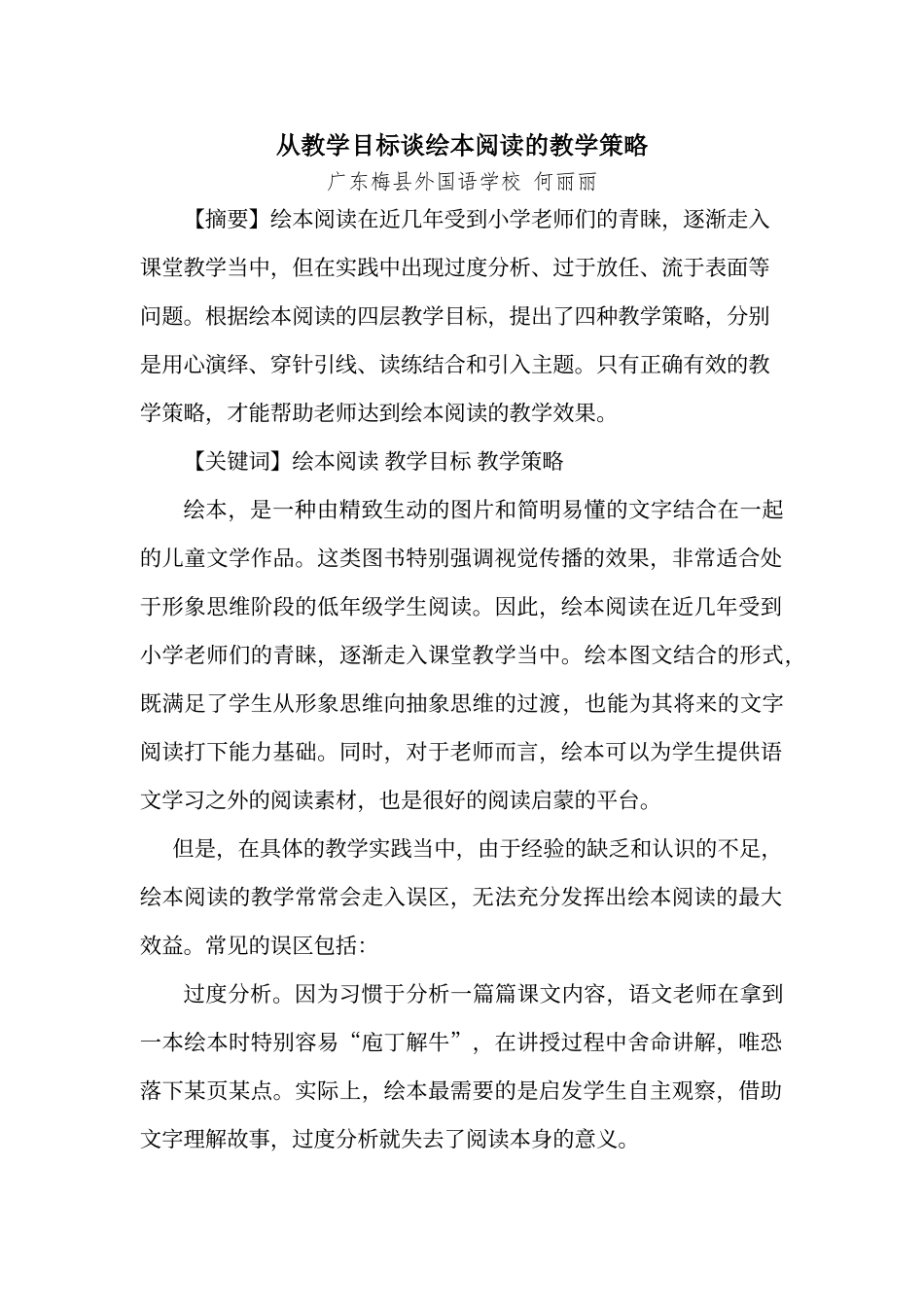 从教学目标谈绘本阅读的教学策略_第1页