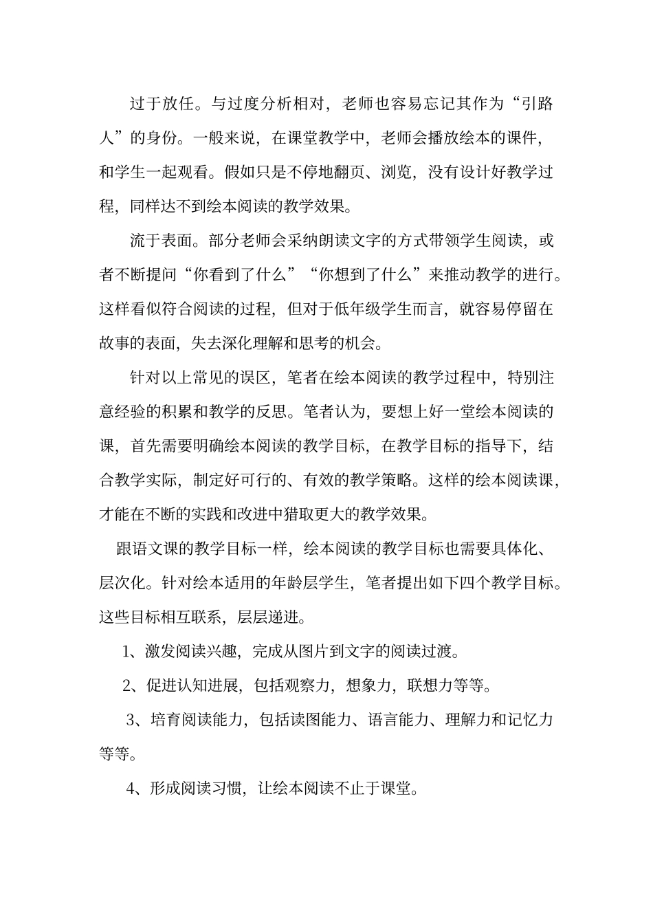 从教学目标谈绘本阅读的教学策略_第2页