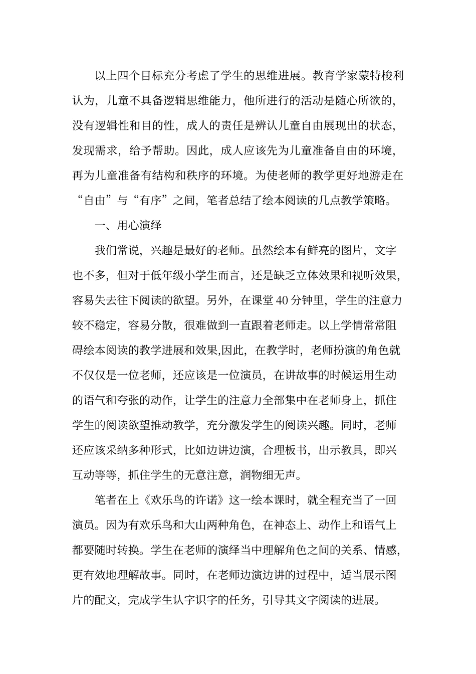 从教学目标谈绘本阅读的教学策略_第3页