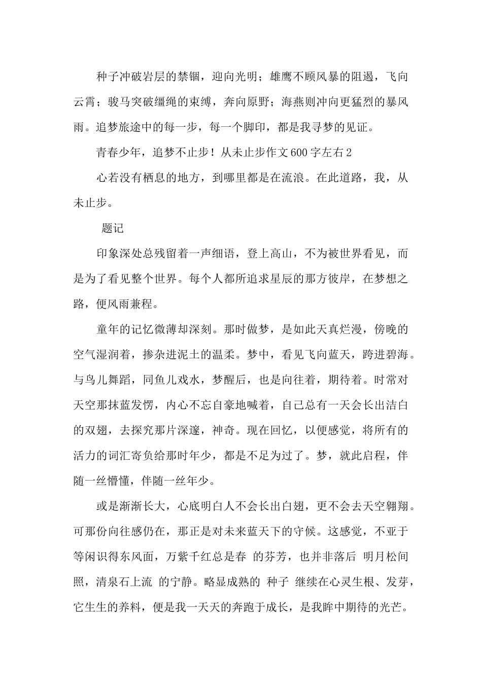 从未止步作文600字初三最新_第2页