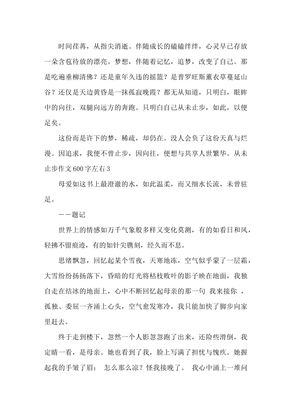 从未止步作文600字初三最新_第3页