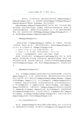 从本质上来理解“除”与“除以”的含义