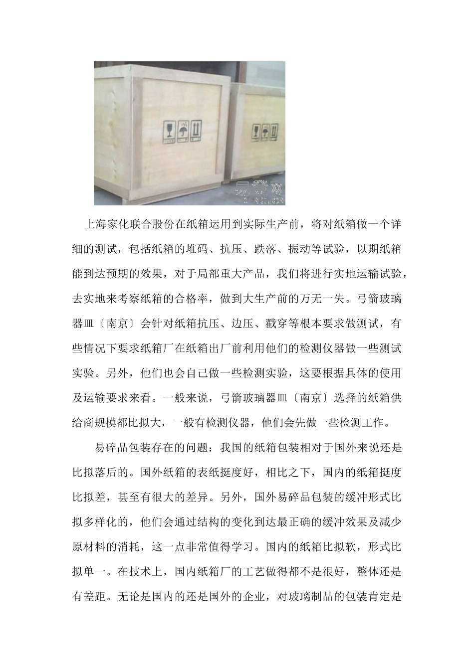从易碎品的物流与包装现状看我国物流水平_第3页