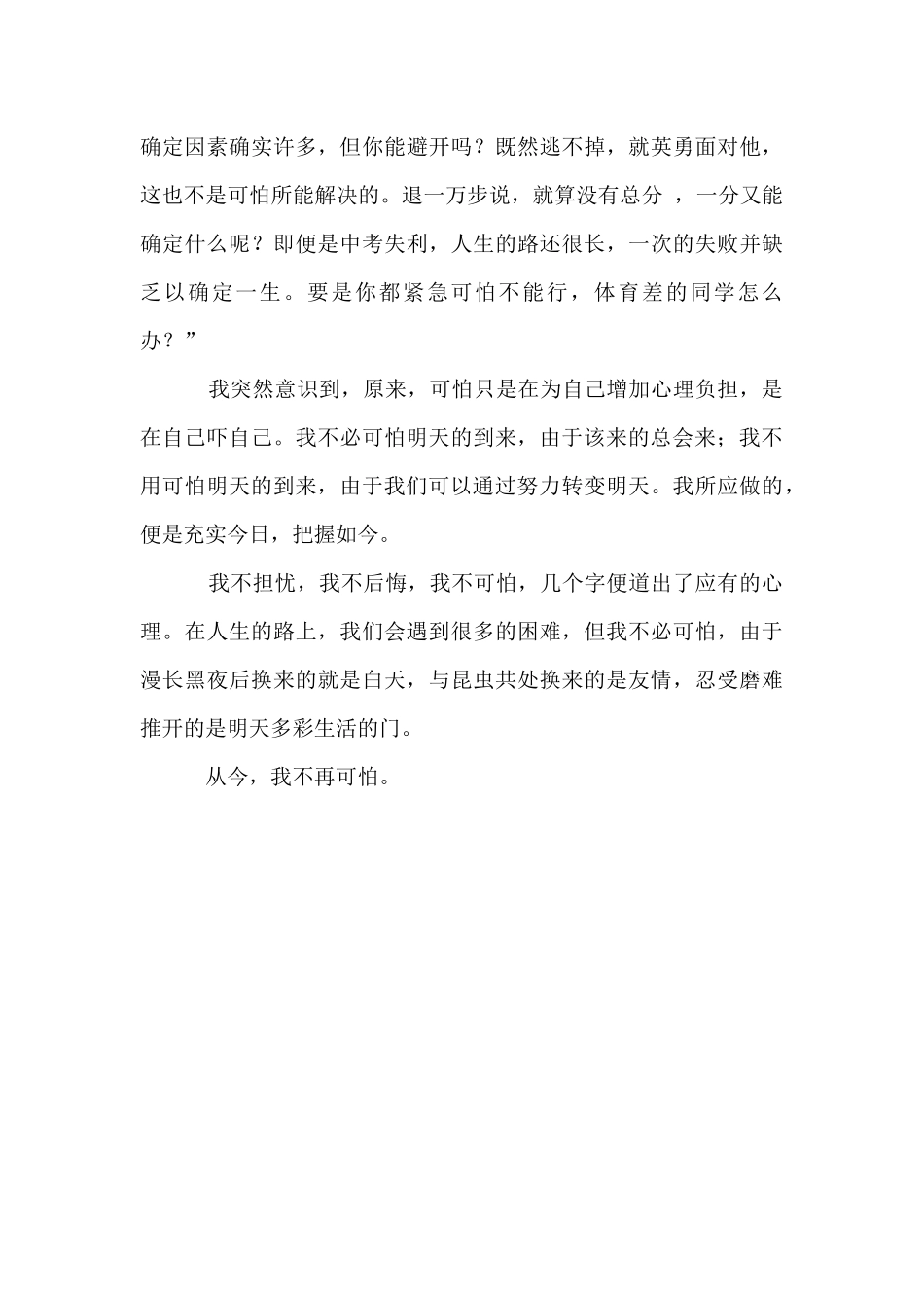 从此我不再害怕初三_第2页