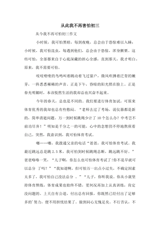 从此我不再害怕初三