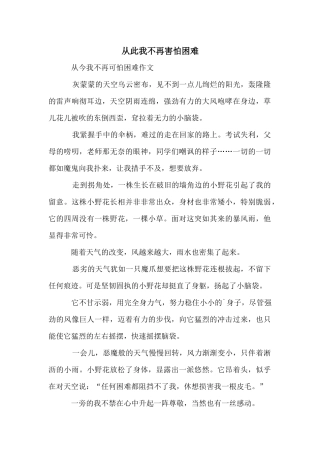 从此我不再害怕困难