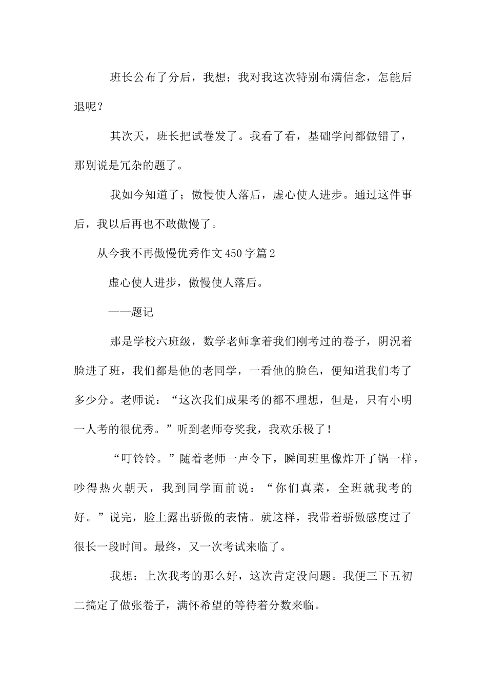 从此我不再骄傲优秀作文450字5篇_第2页