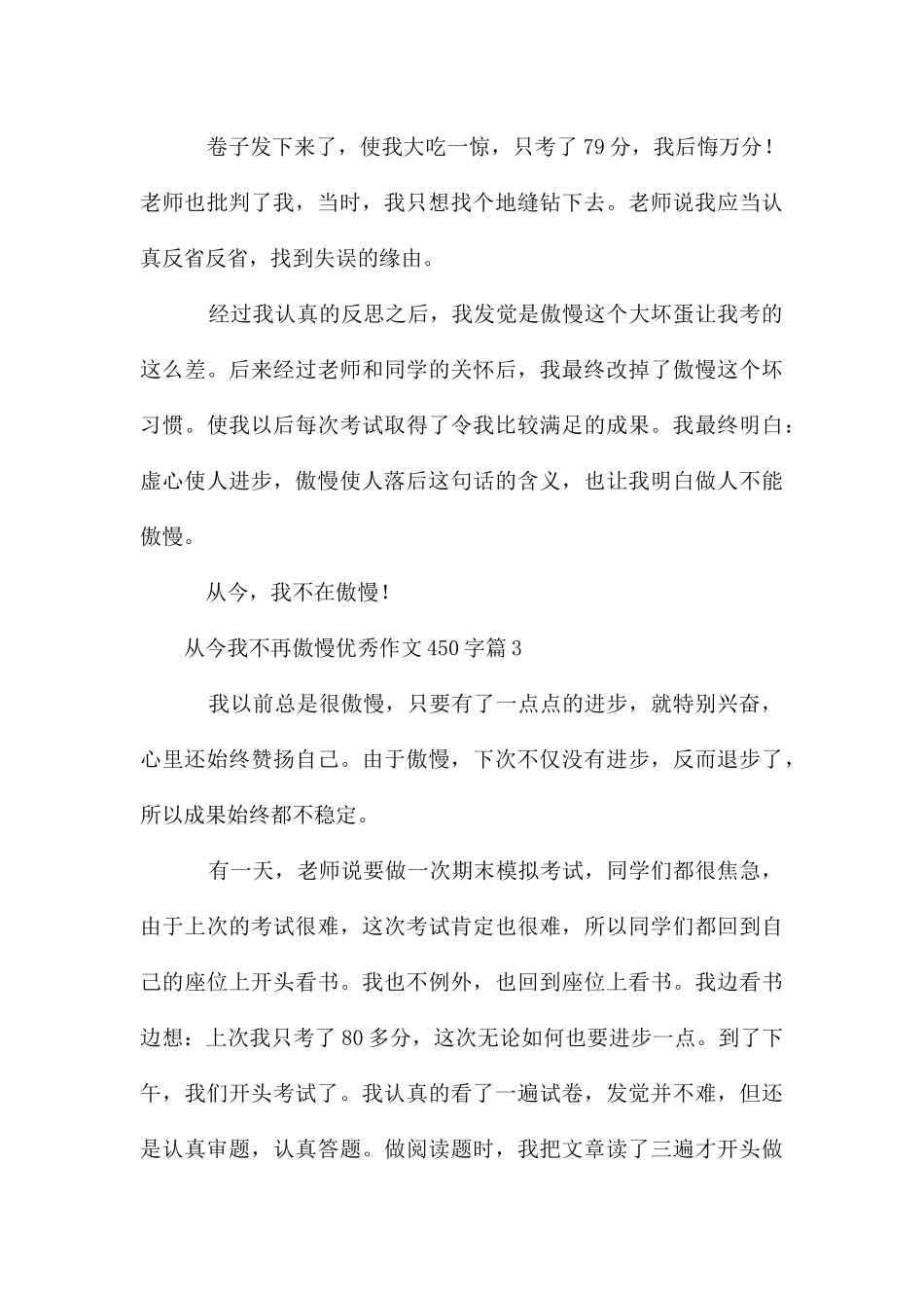 从此我不再骄傲优秀作文450字5篇_第3页