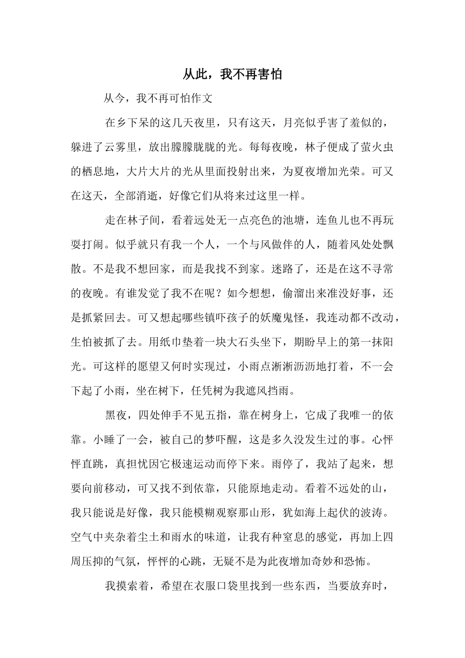 从此，我不再害怕_第1页