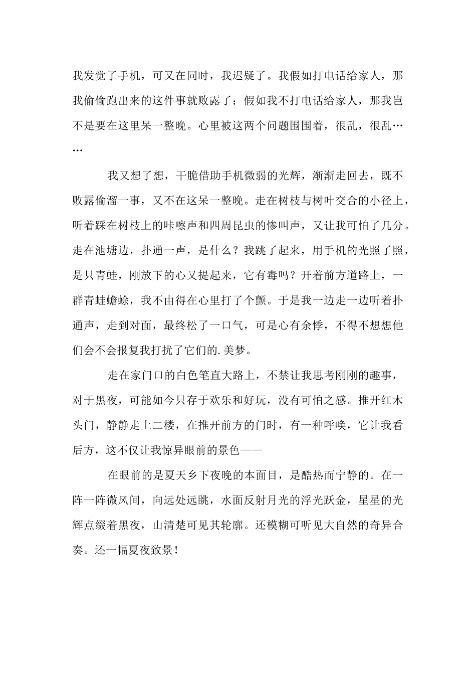 从此，我不再害怕_第2页