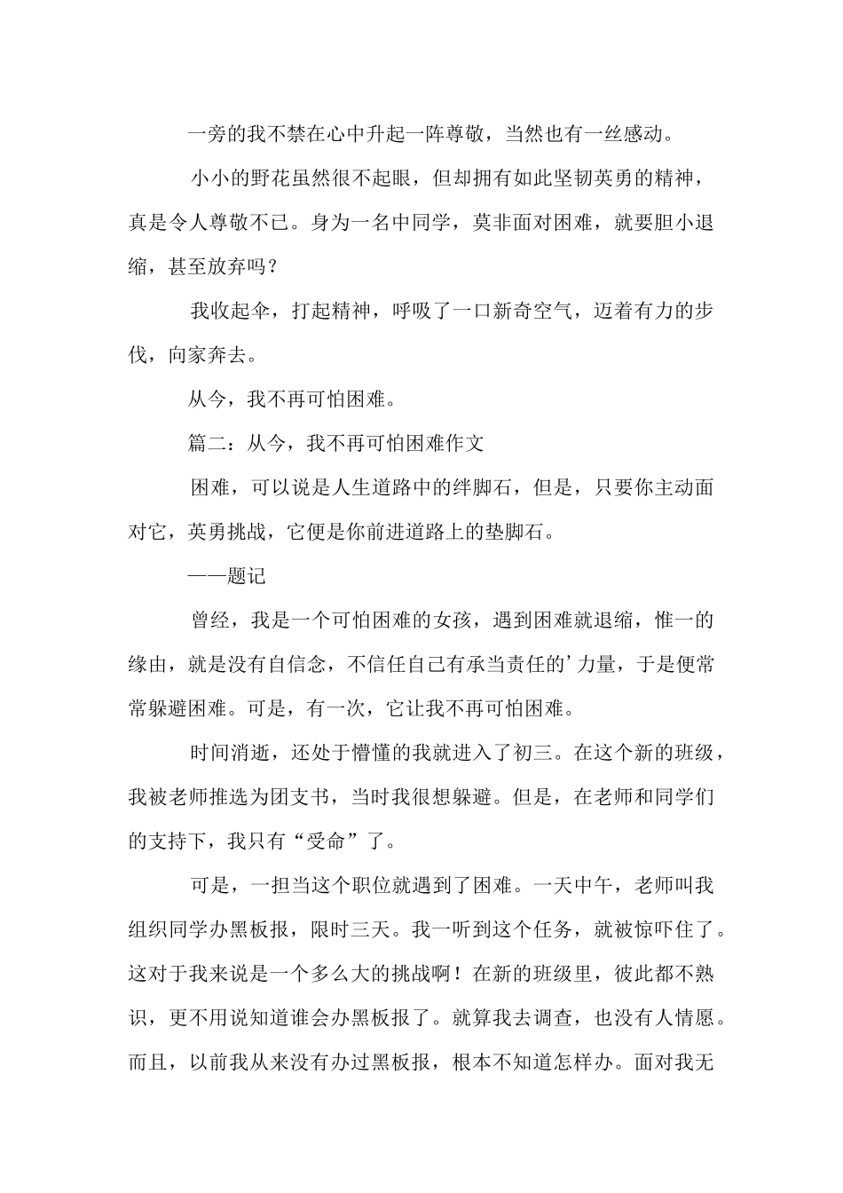 从此，我不再害怕困难_第2页