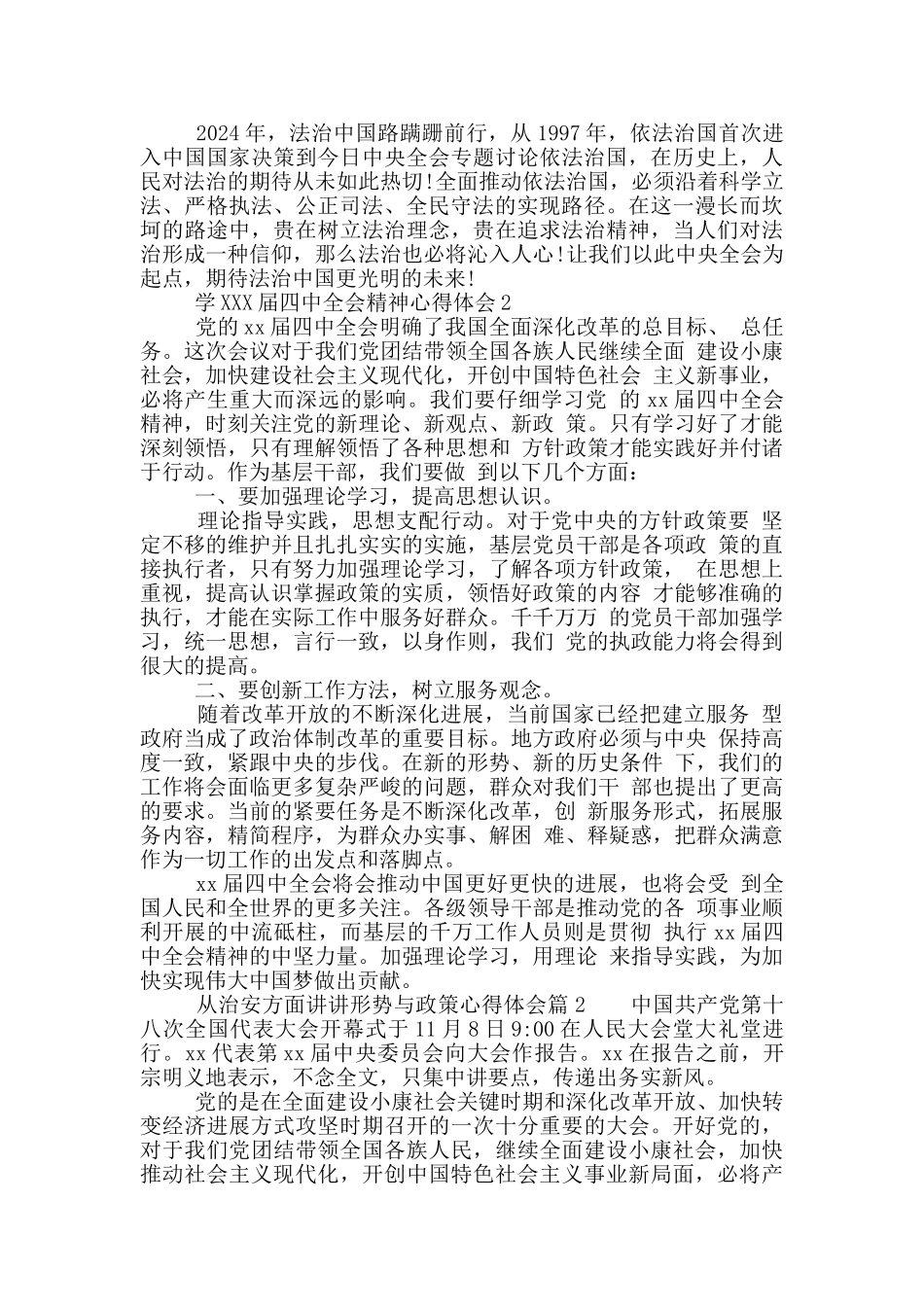 从治安方面讲讲形势与政策心得体会_第2页