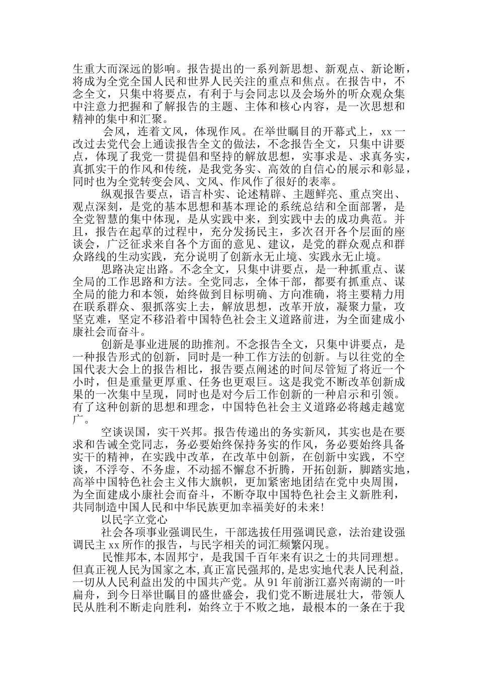 从治安方面讲讲形势与政策心得体会_第3页
