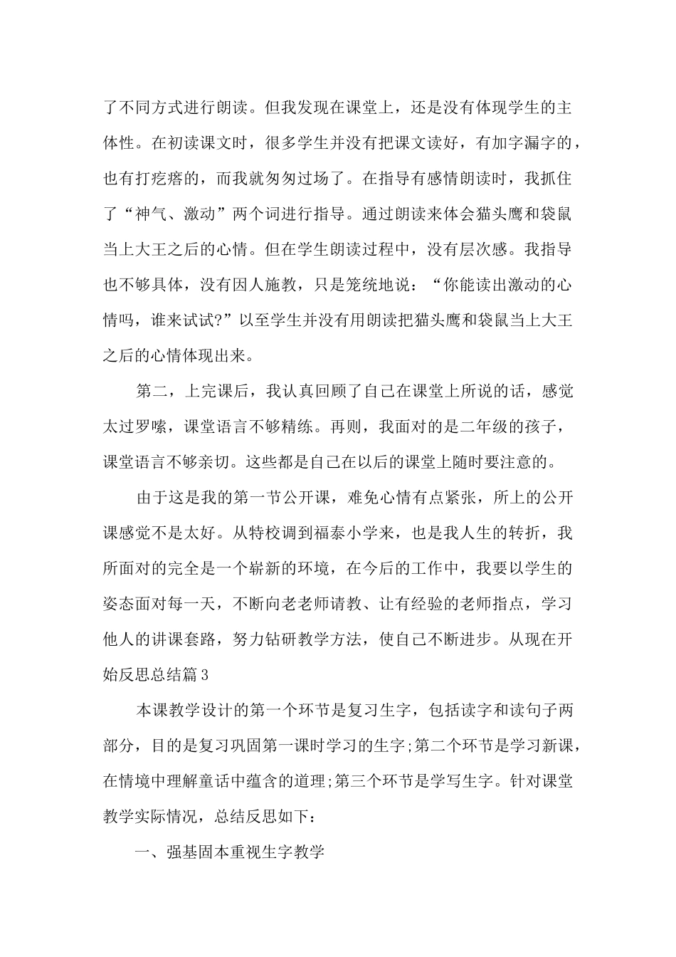 从现在开始反思总结_第2页