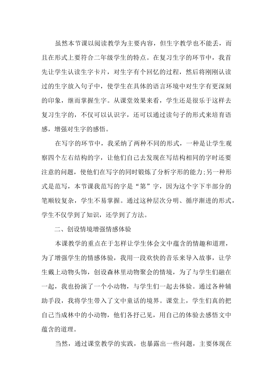 从现在开始反思总结_第3页