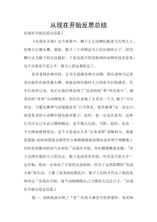 从现在开始反思总结