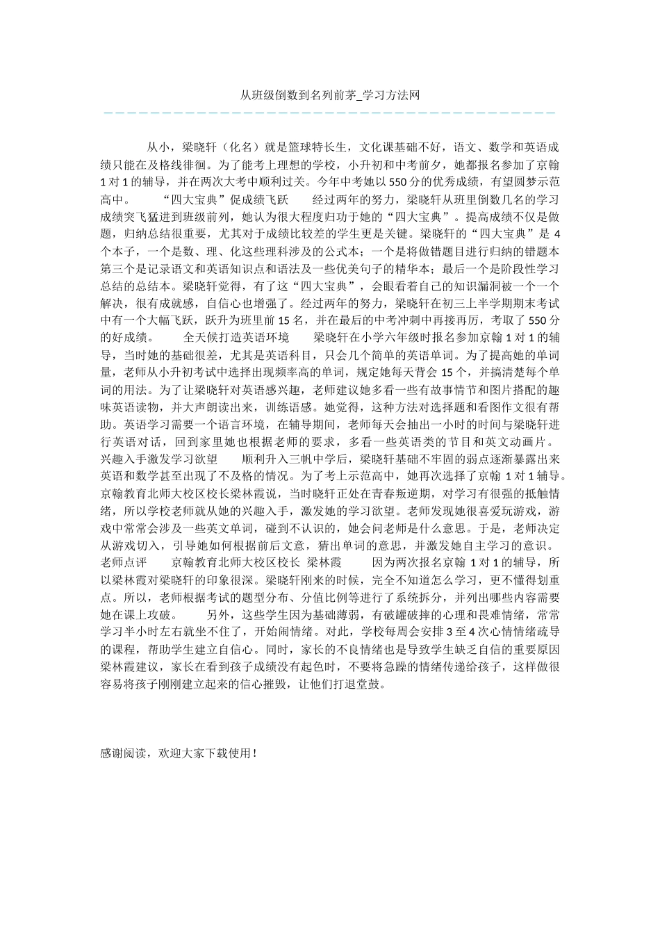 从班级倒数到名列前茅_第1页