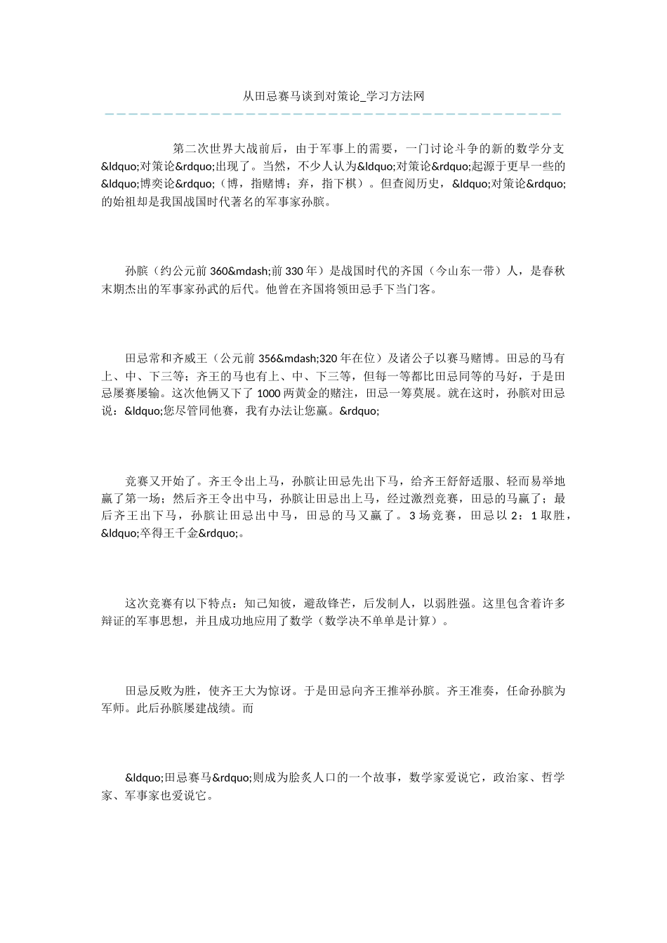 从田忌赛马谈到对策论_第1页
