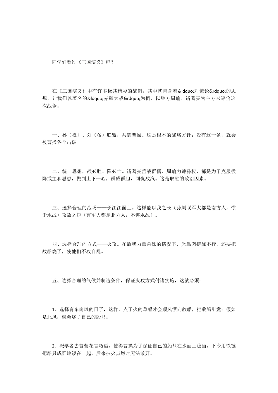 从田忌赛马谈到对策论_第2页