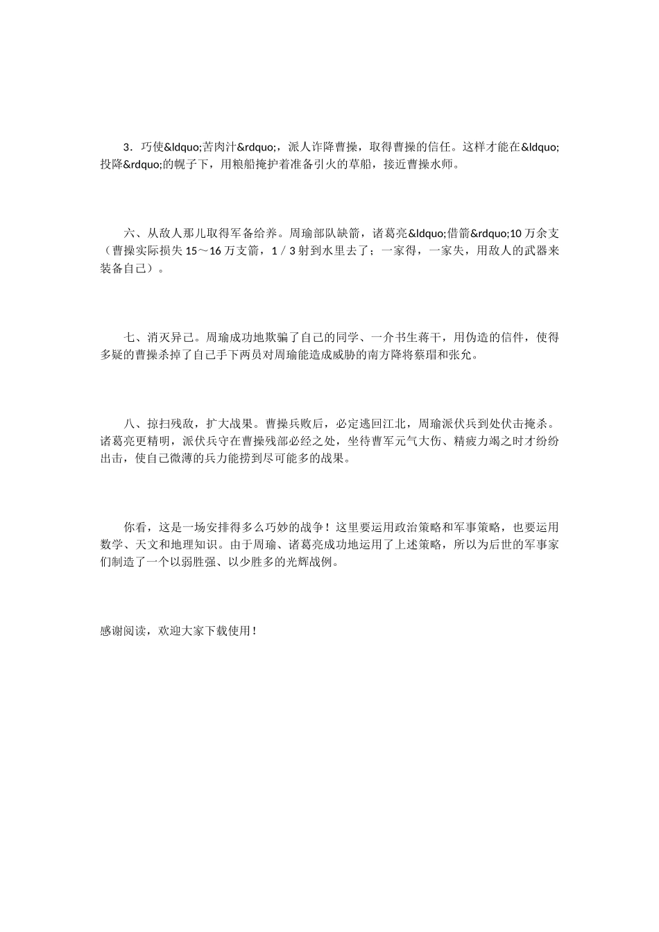 从田忌赛马谈到对策论_第3页