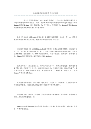 从田忌赛马谈到对策论