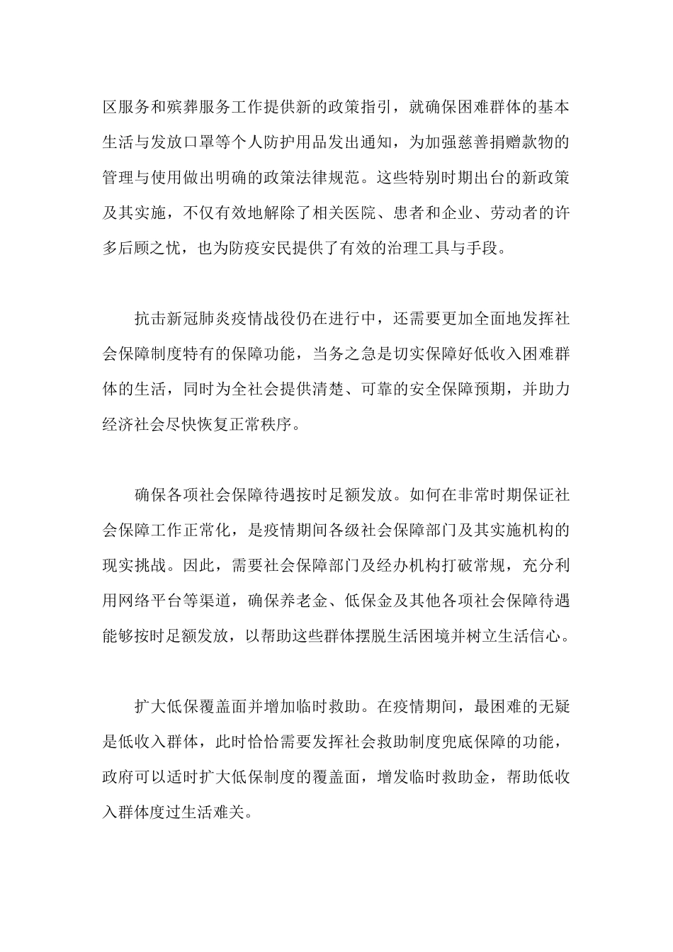 从疫情谈中国国家制度_第2页