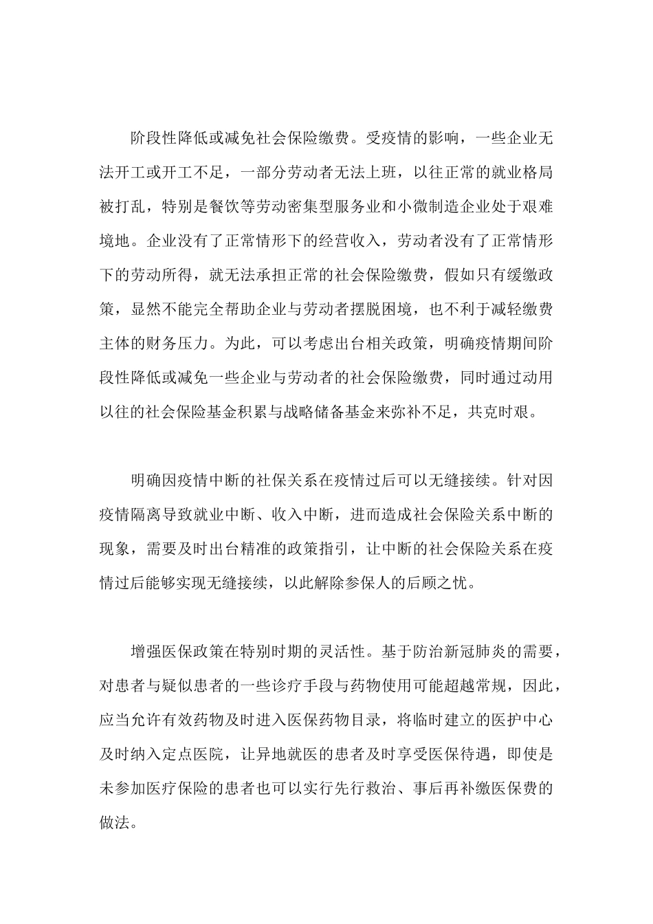 从疫情谈中国国家制度_第3页