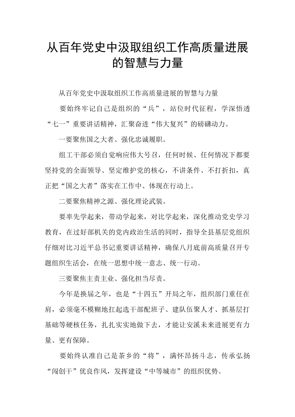从百年党史中汲取组织工作高质量发展的智慧与力量_第1页