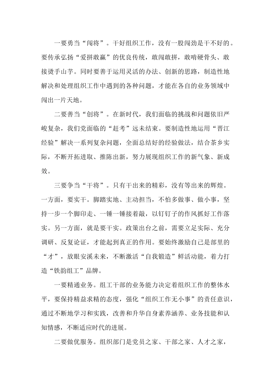 从百年党史中汲取组织工作高质量发展的智慧与力量_第2页