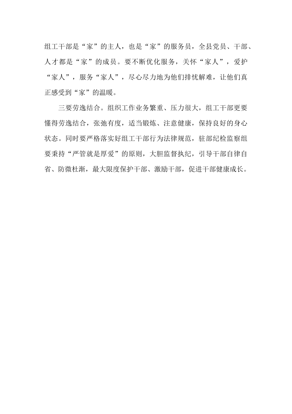 从百年党史中汲取组织工作高质量发展的智慧与力量_第3页