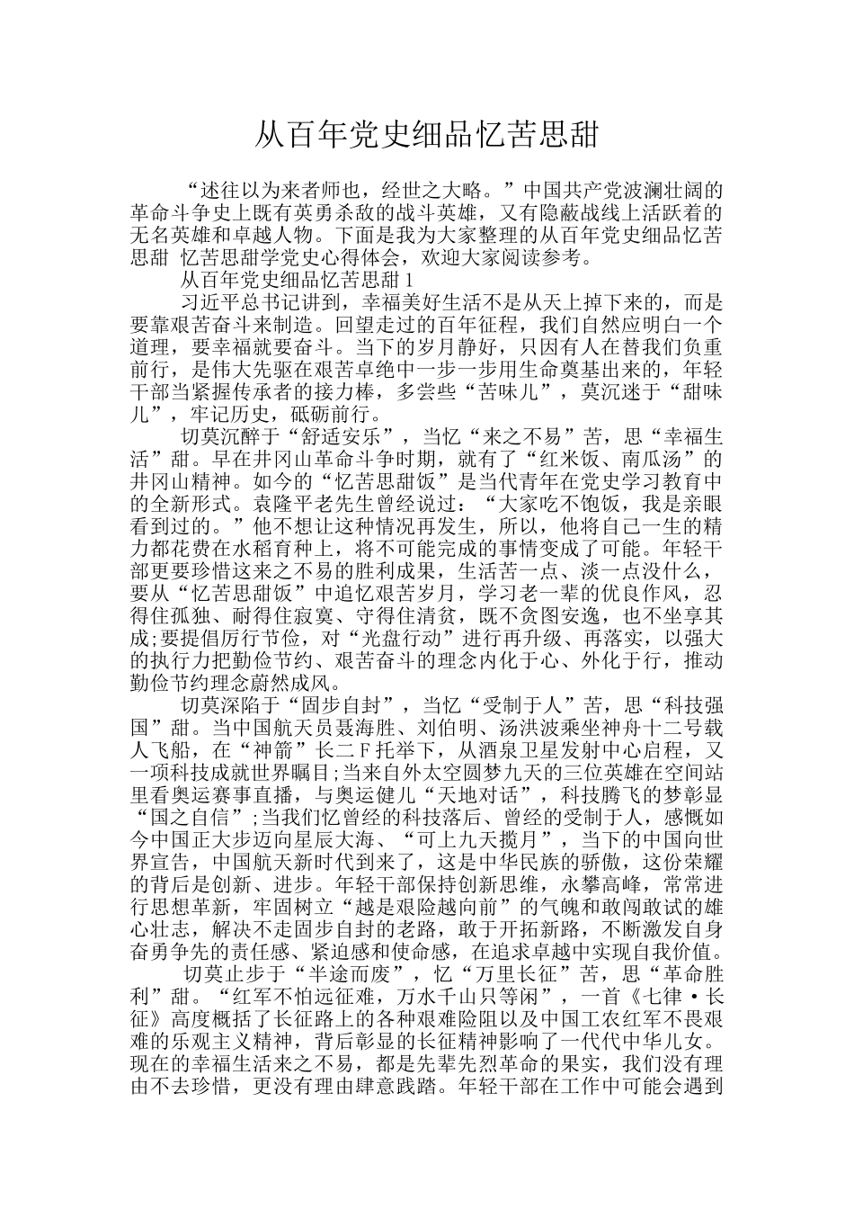 从百年党史细品忆苦思甜_第1页