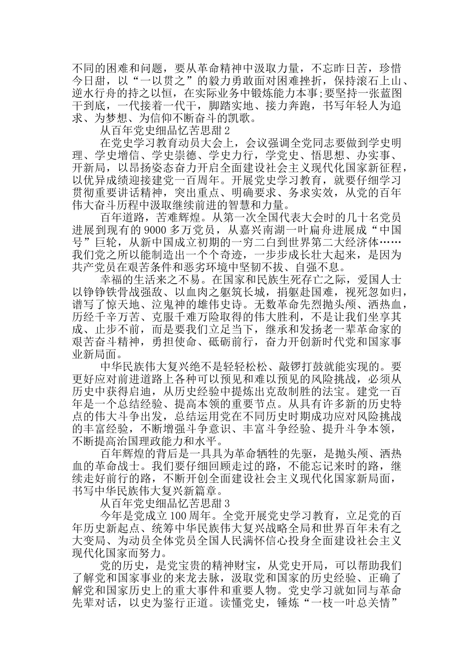 从百年党史细品忆苦思甜_第2页