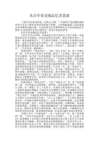 从百年党史细品忆苦思甜