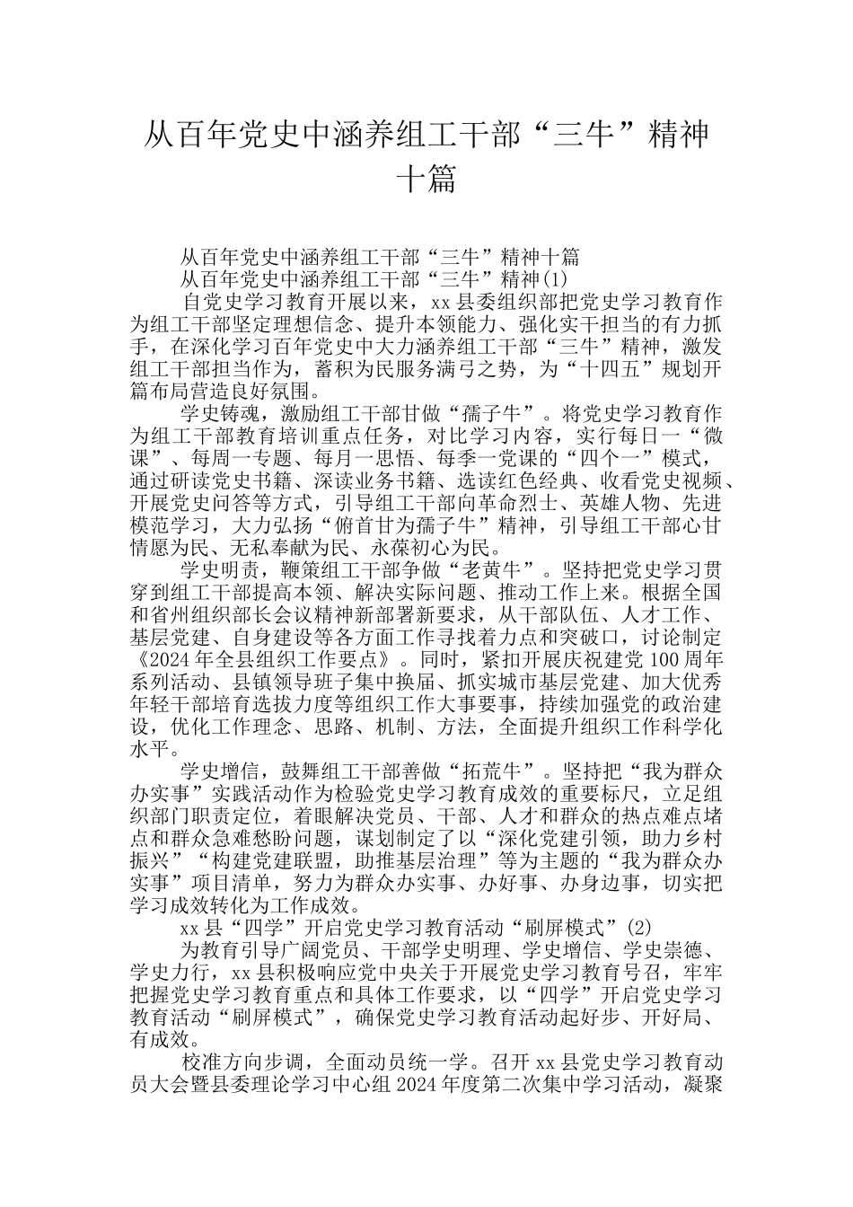 从百年党史中涵养组工干部“三牛”精神十篇_第1页