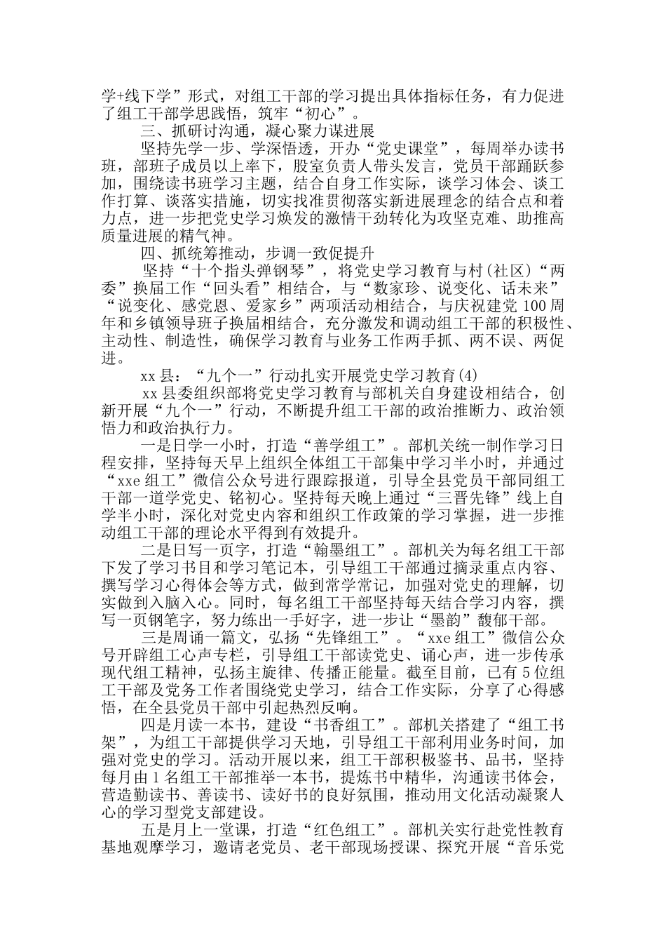 从百年党史中涵养组工干部“三牛”精神十篇_第3页