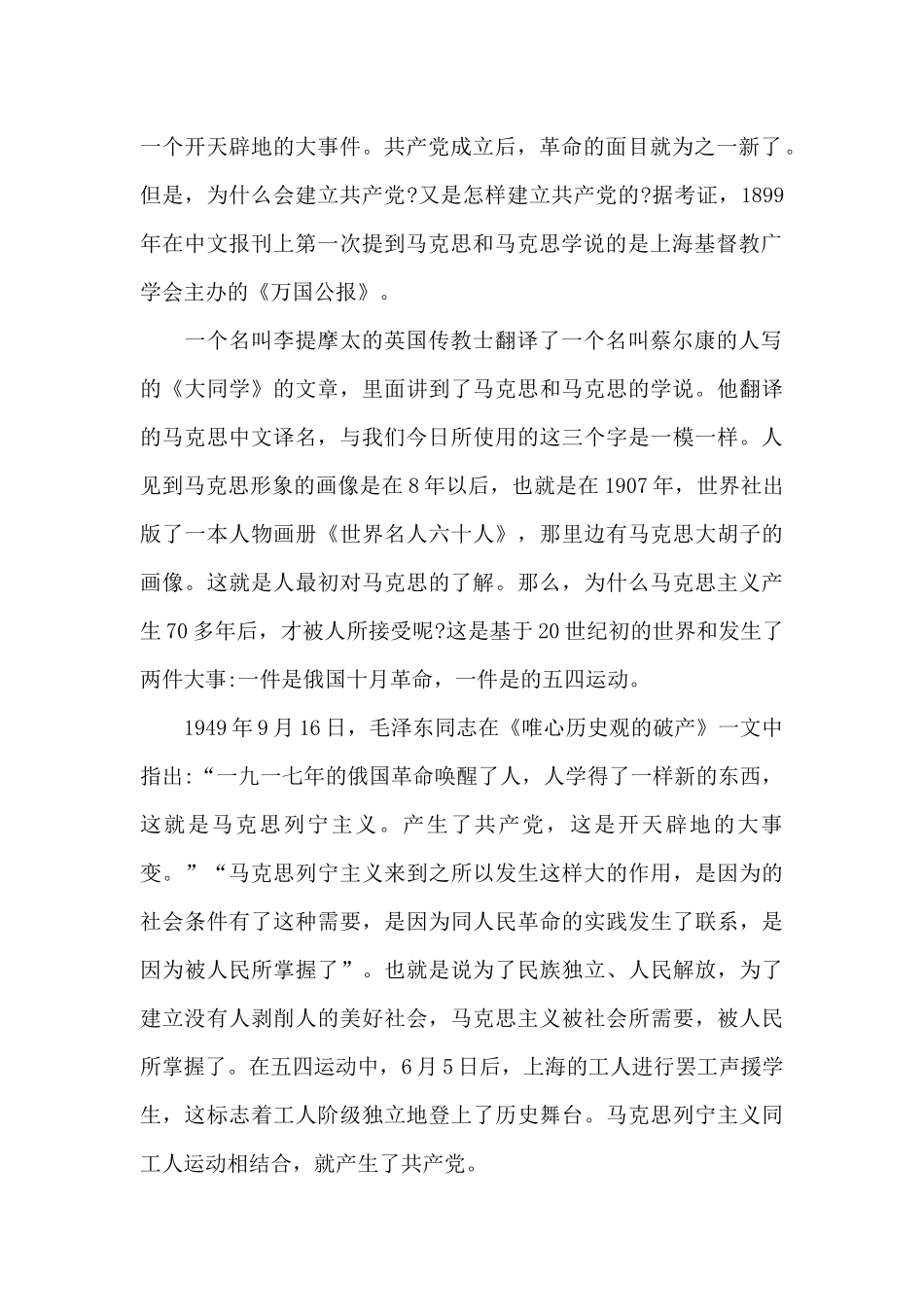 从百年历史看党的初心和使命_第2页