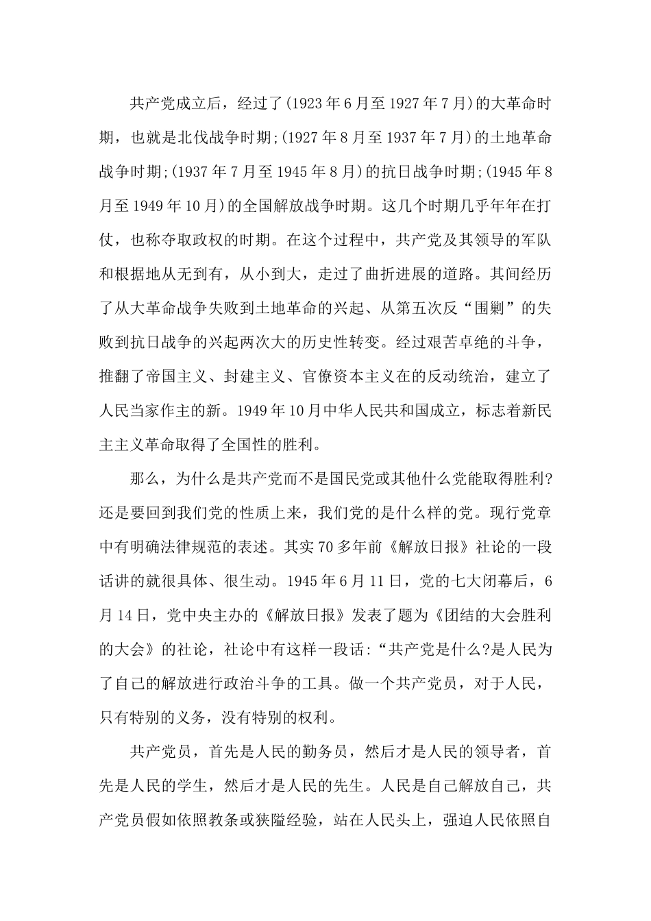 从百年历史看党的初心和使命_第3页