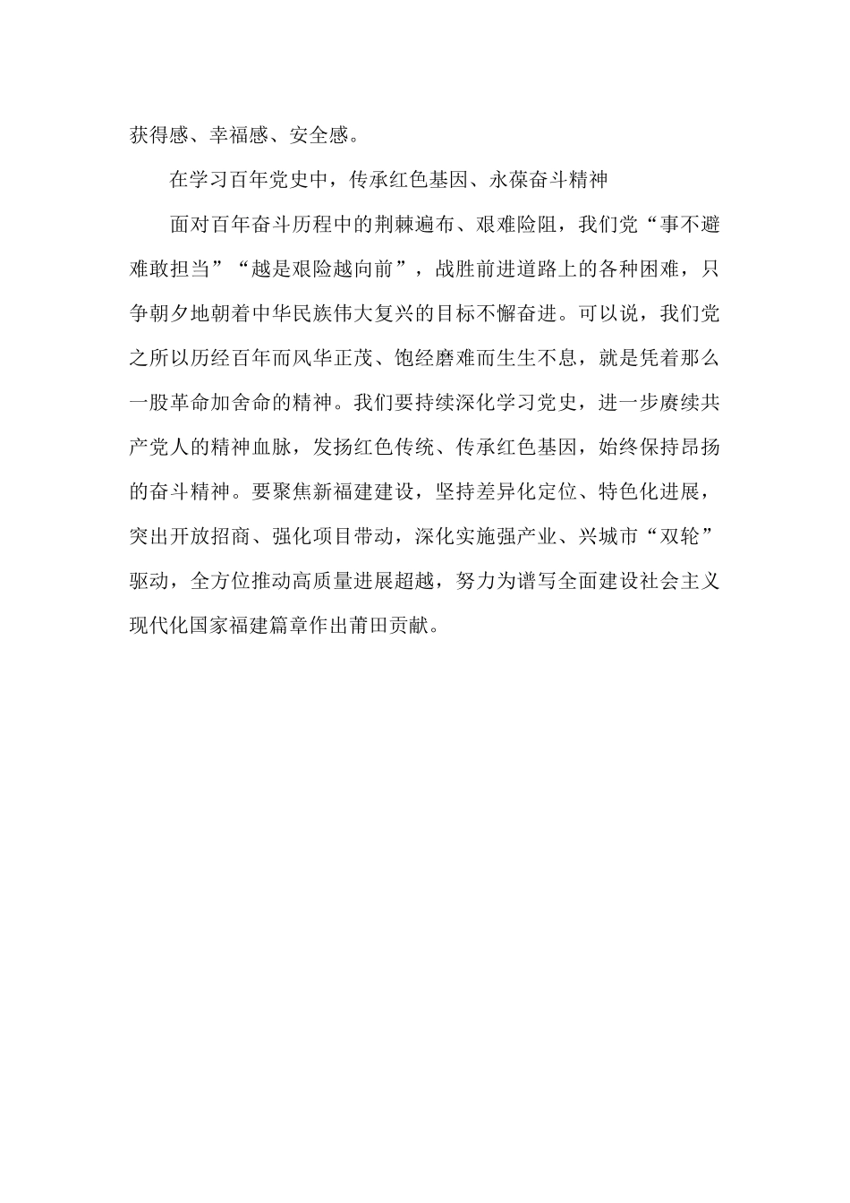从百年征程中感悟初心使命汲取奋进力量_第3页