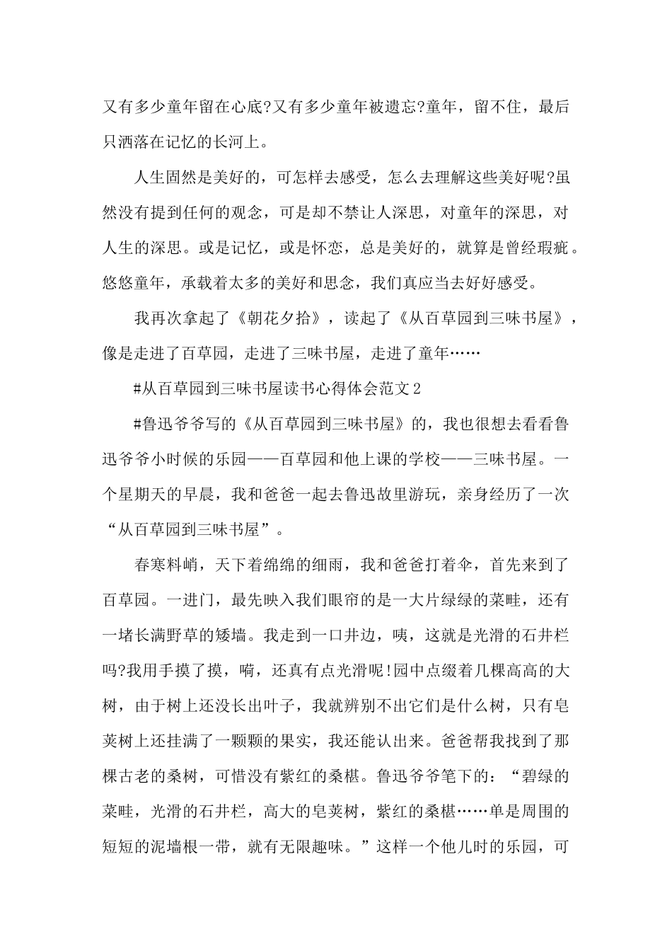 从百草园到三味书屋读书心得体会范文五篇_第2页