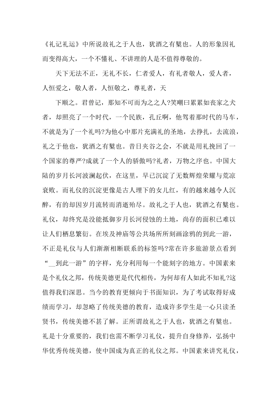 从礼仪看传统文化演讲稿中学_第2页